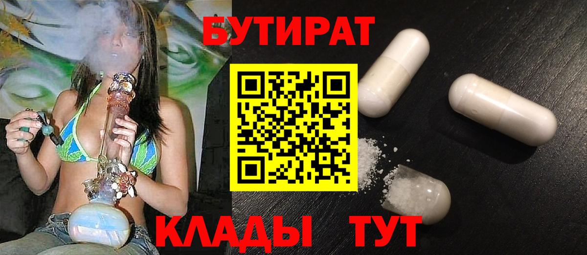Бутират оксана Будённовск