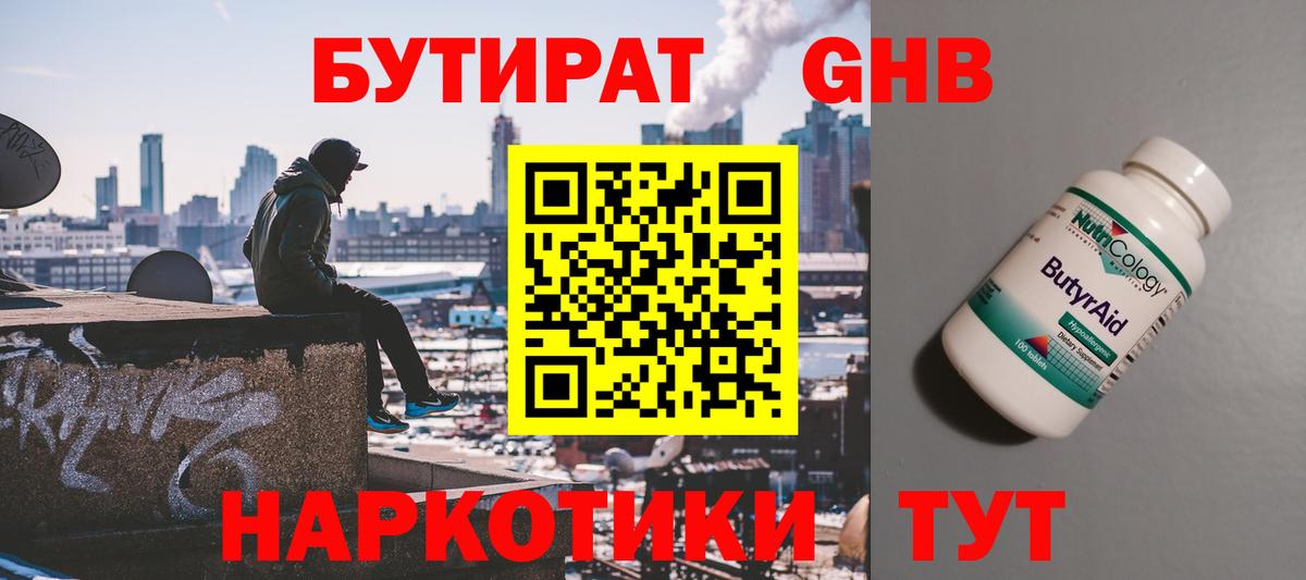 Будённовск  Бутират оксибутират  Вход с VPN 