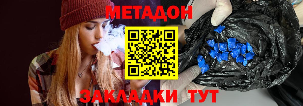МЕТАДОН methadone  Вход с VPN  Будённовск 